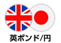 英ポンド/円