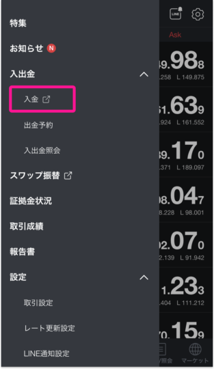 スマホアプリの「メニュー」から「入金」をタップ