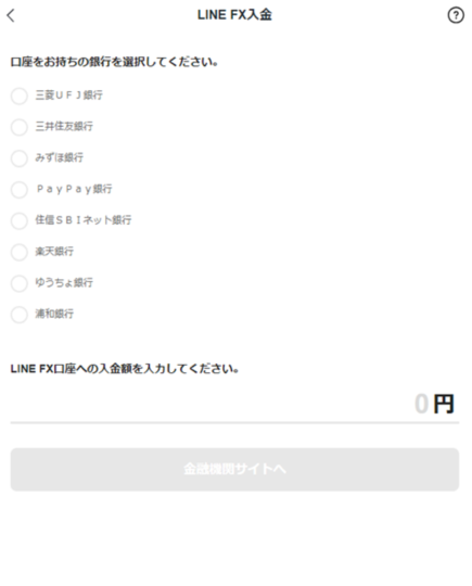 金融機関を選択>金額を入力>「金融機関サイトへ」をタップ