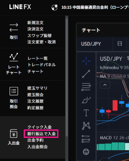 「入出金」>「銀行振り込みで入金」をタップ