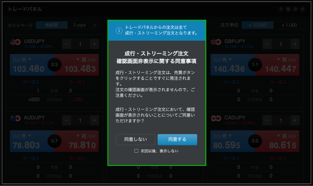 初回起動時の同意事項