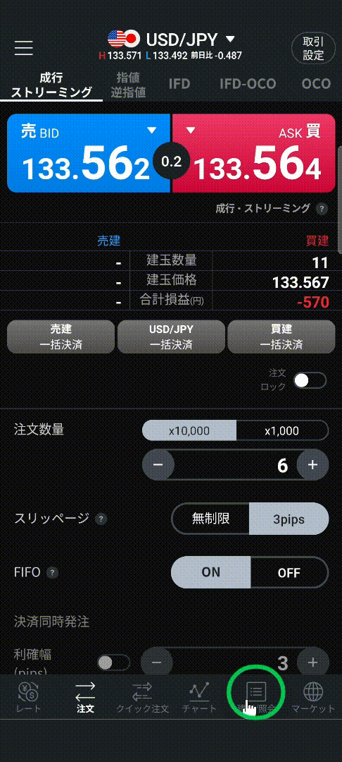 現在のレートで決済する（成行決済）