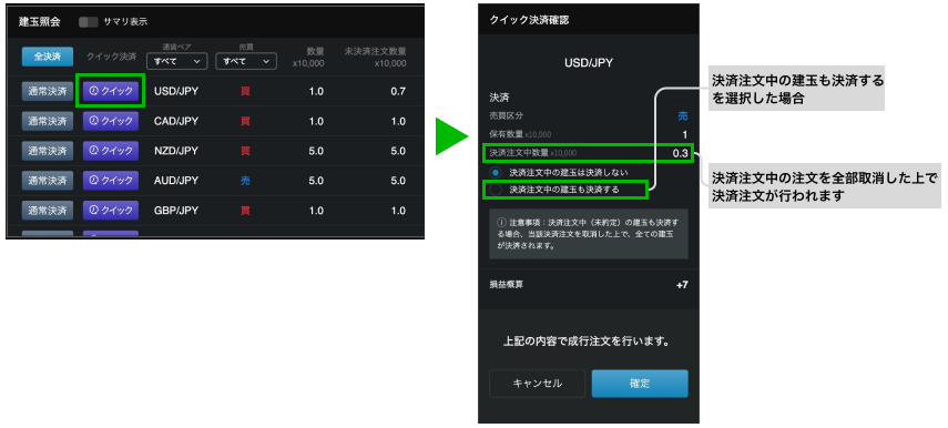 クイック決済時