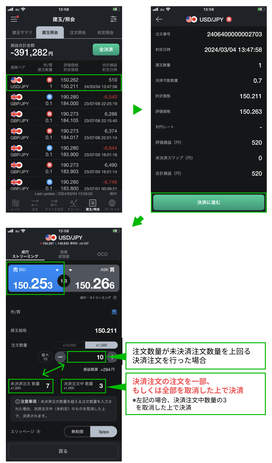 指定した建玉のみ決済