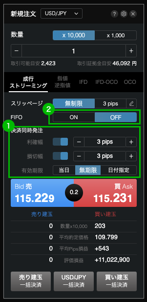 決済同時発注の設定