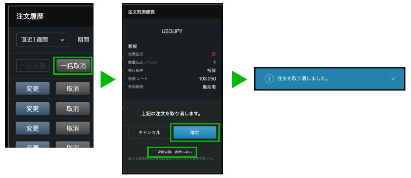すべての注文を一括で取り消す場合