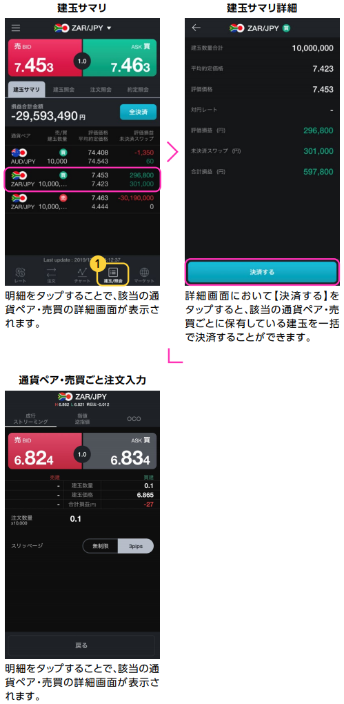 保有建玉の確認方法①