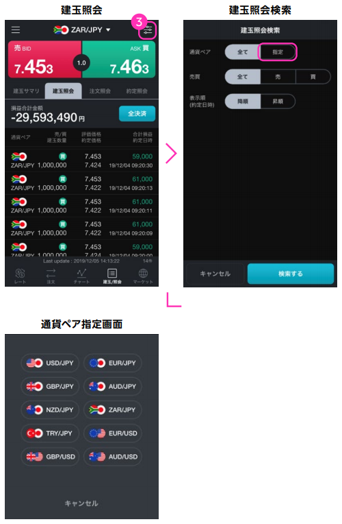 建玉明細ごとの確認方法