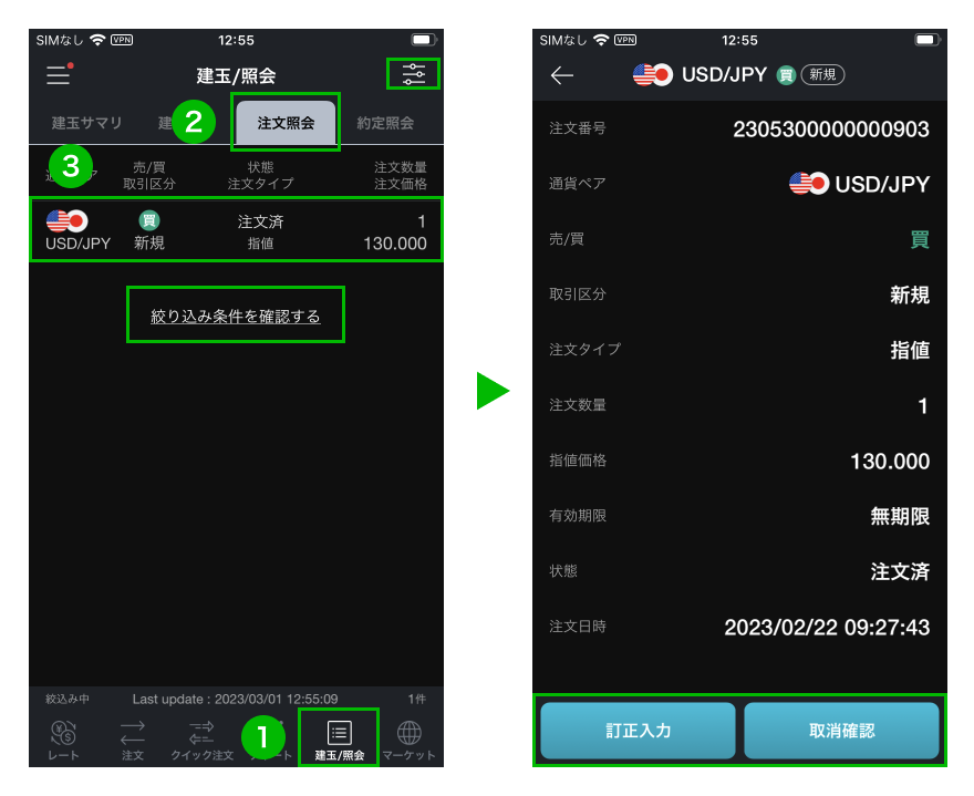 注文の確認方法