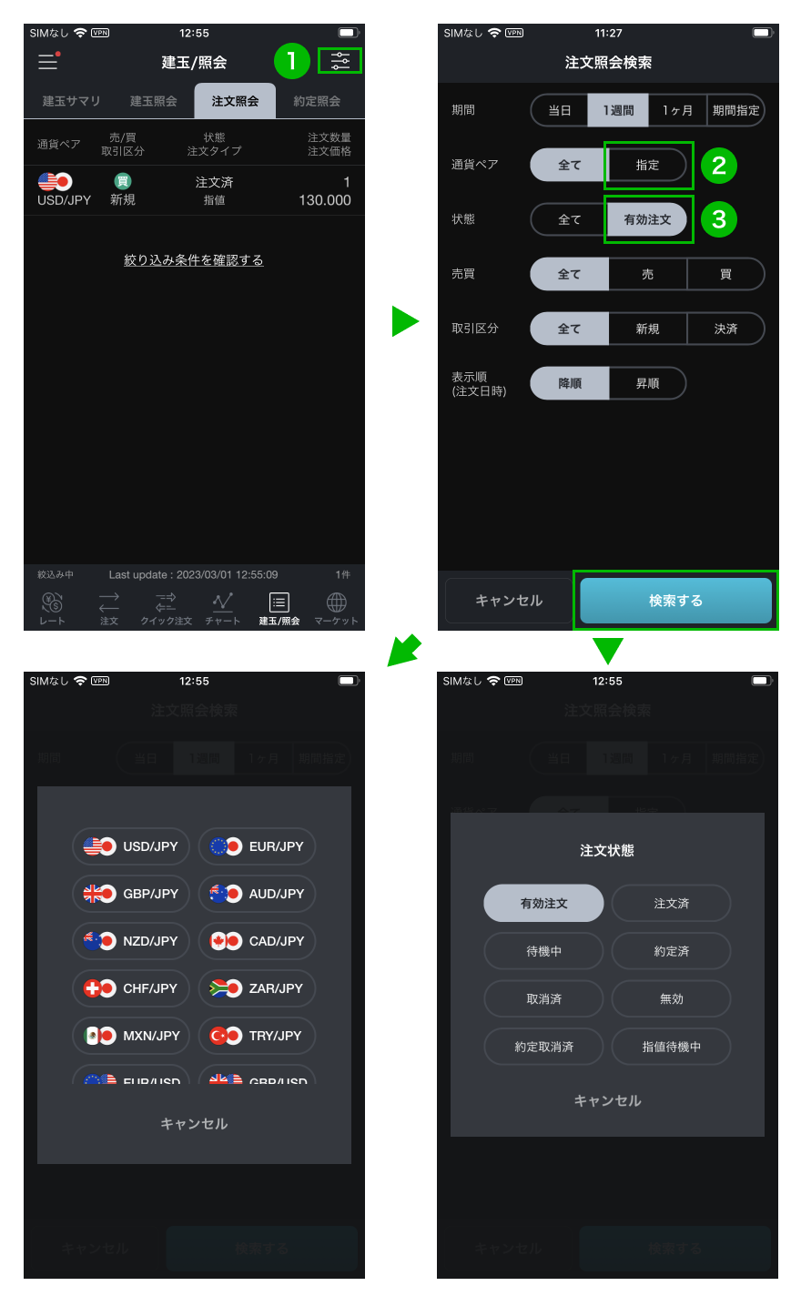 注文の確認方法