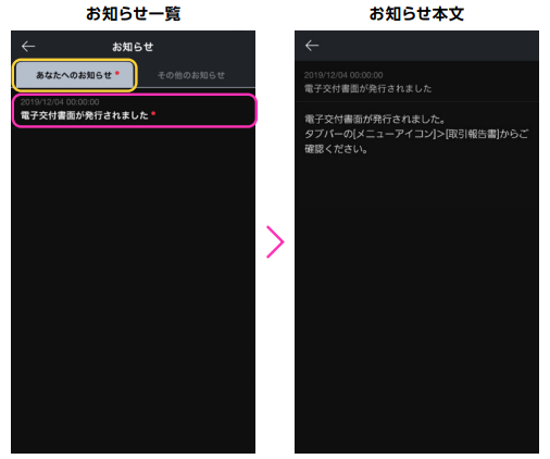 お知らせの確認方法