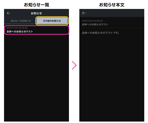 お知らせの確認方法