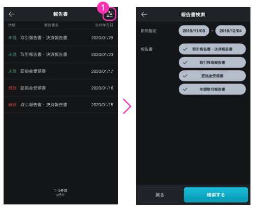 確認できる報告書