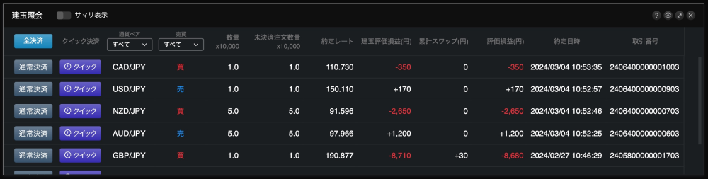 建玉照会と決済注文