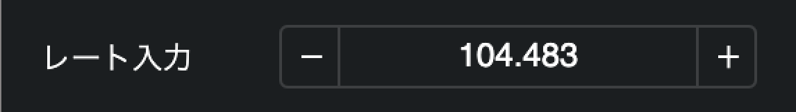 レート(注文価格)の入力
