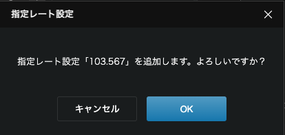指定レート登録