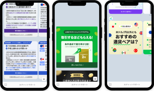 通知の他にも、お得で役立つ情報をお届けしています