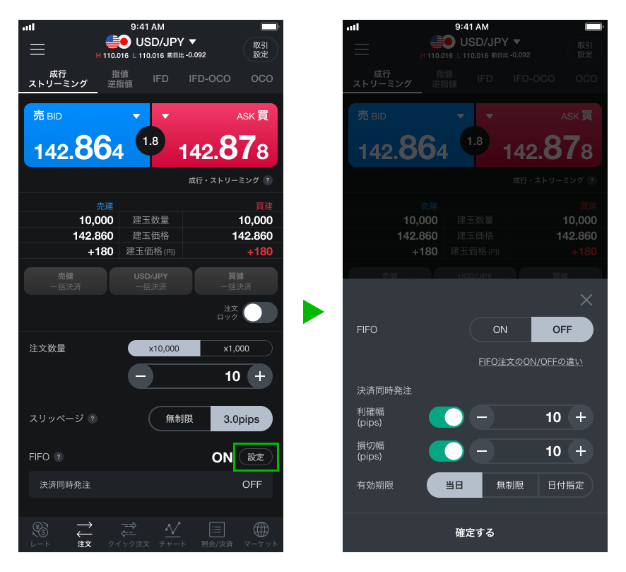 ※ Ver 3.2.0から成行ストリーミング注文のFIFOモードの切り替え、
および決済同時発注の設定方法が下図のように変更となります。