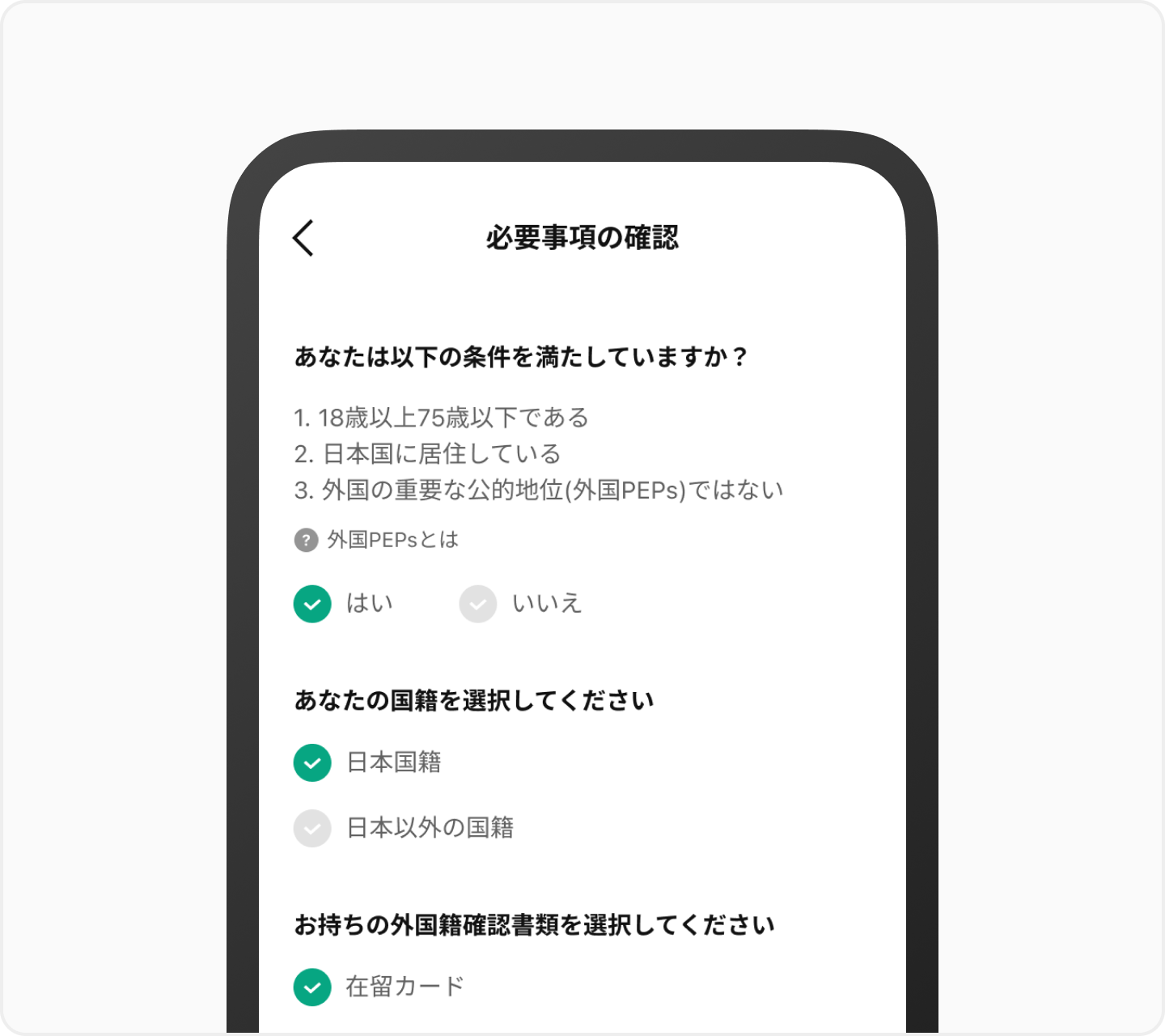 1.確認事項の入力