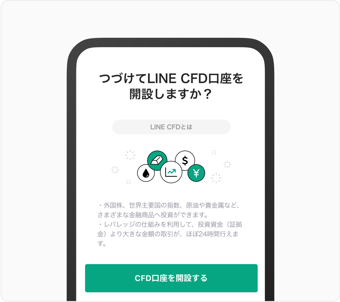 FX口座開設完了後に
CFD口座申込み
