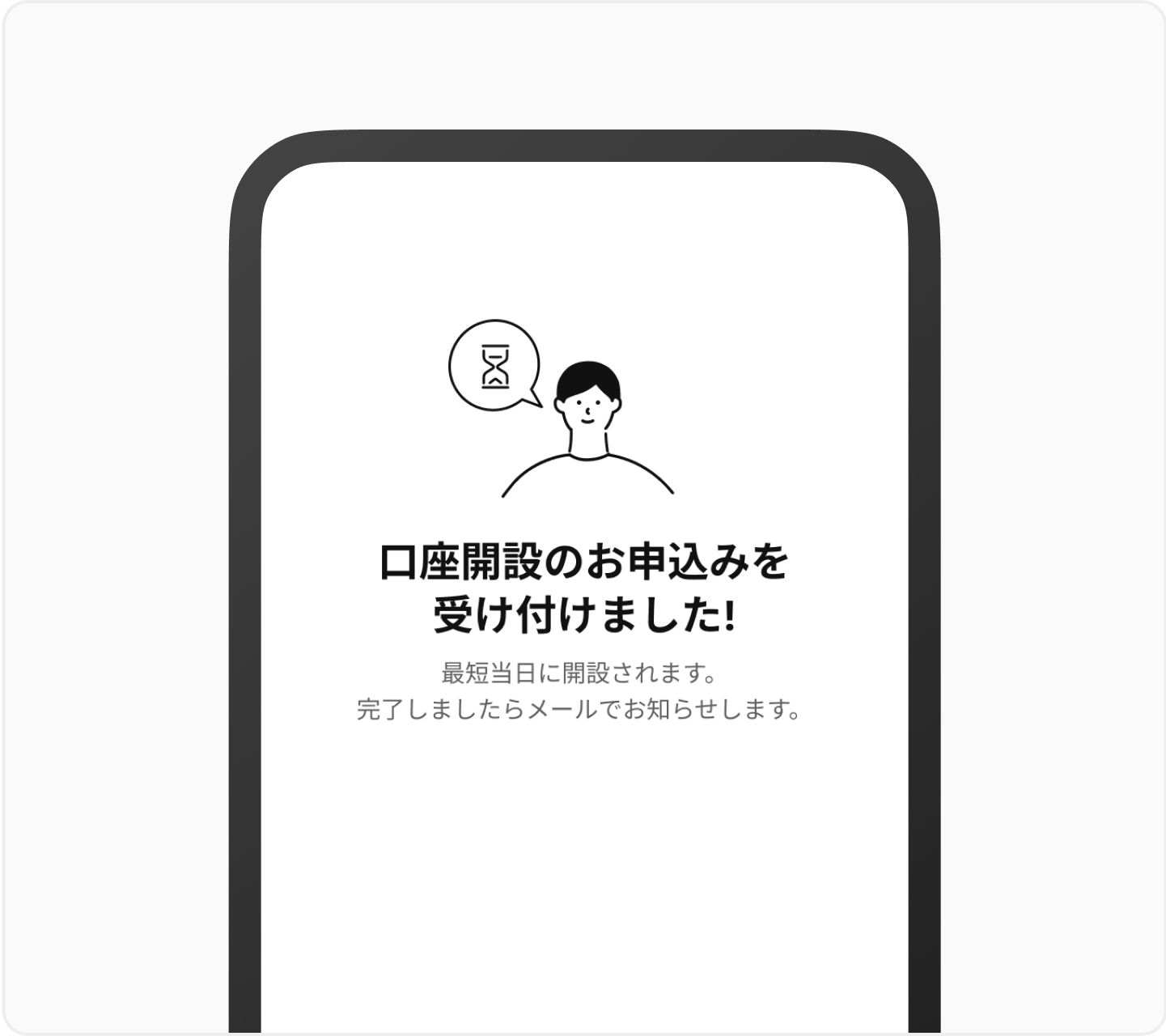 口座申込み完了