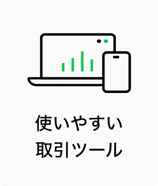 使いやすいツール