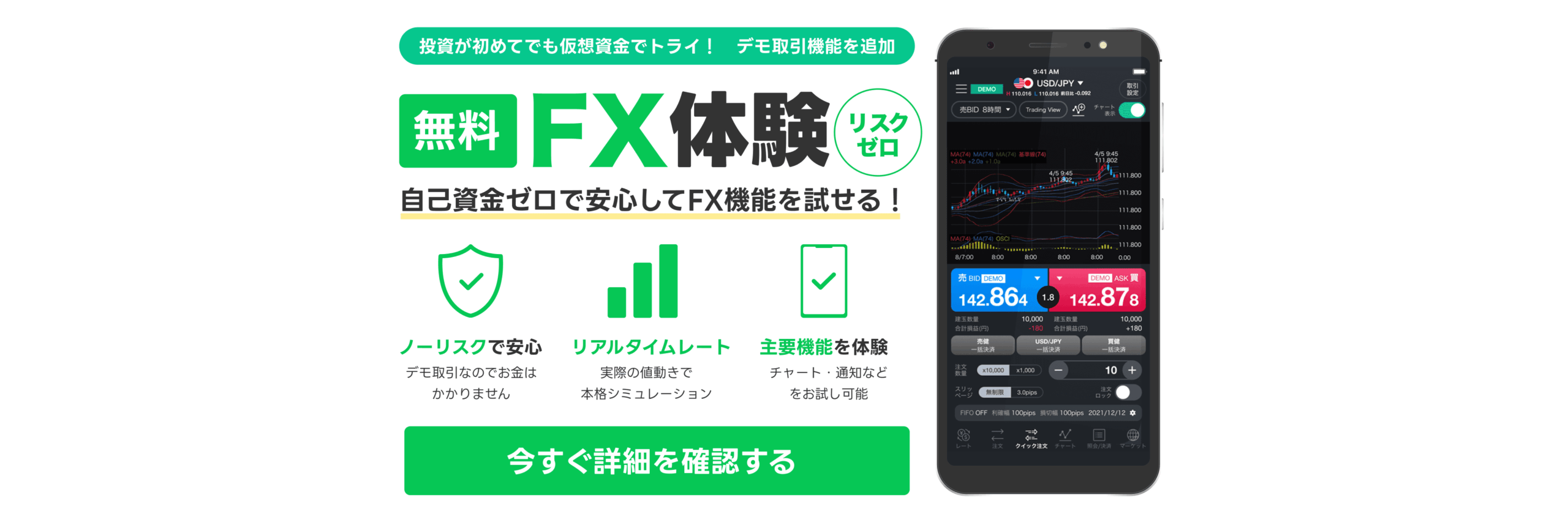 まずは体験！しかも無料！FXデモを使ってみよう（利用料0円で安心）
