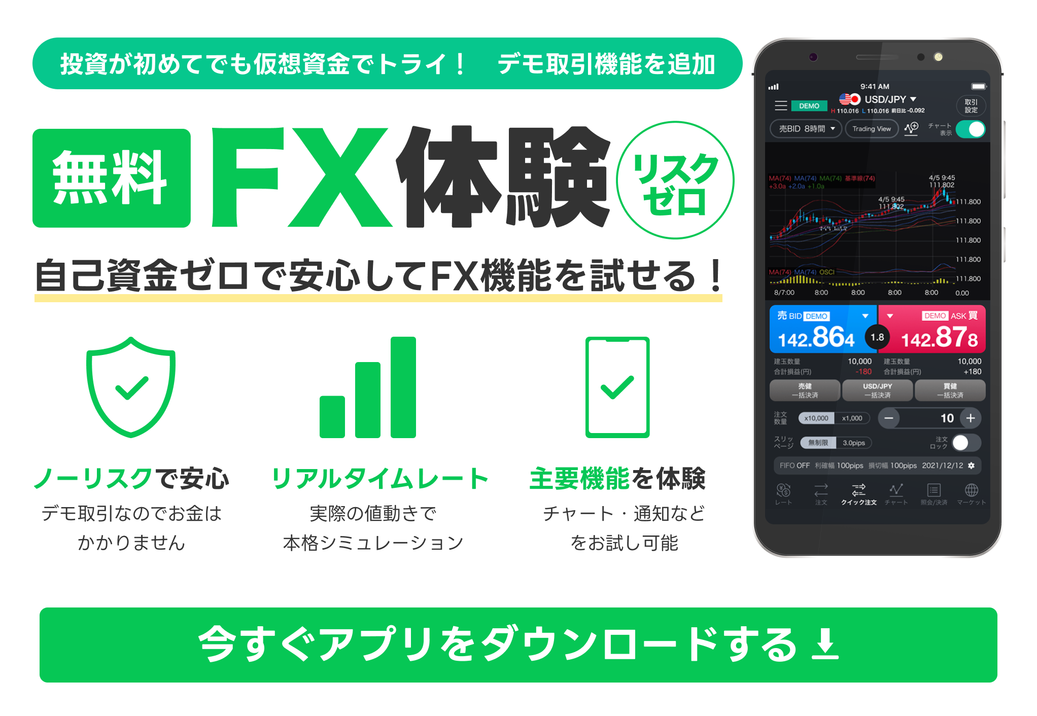 まずは体験！しかも無料！FXデモを使ってみよう（利用料0円で安心）